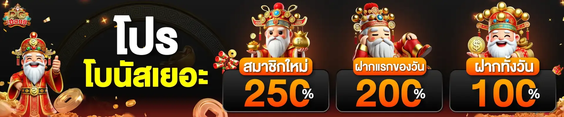 pg heng99 โปรโมชั่น