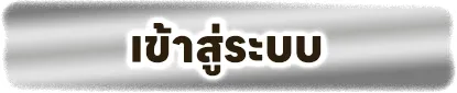 pgheng99 ทางเข้า